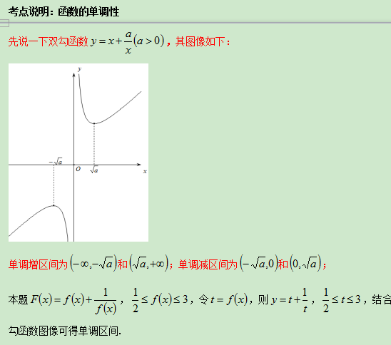 8.5-数学-函数的单调性