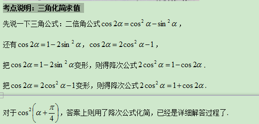 8.5-数学-三角化简求值