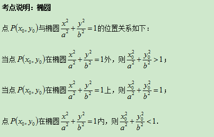 8.3-数学-椭圆