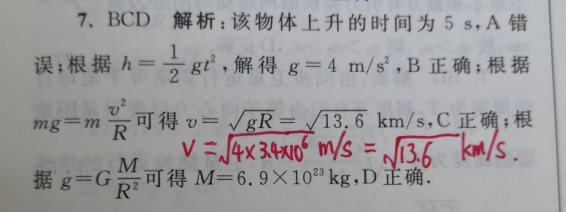 8.6-物理-计算过程