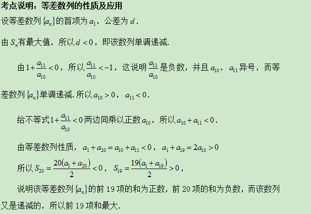 8.6-数学-等差数列的性质