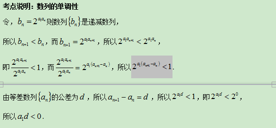 8.6-数学-数列的单调性