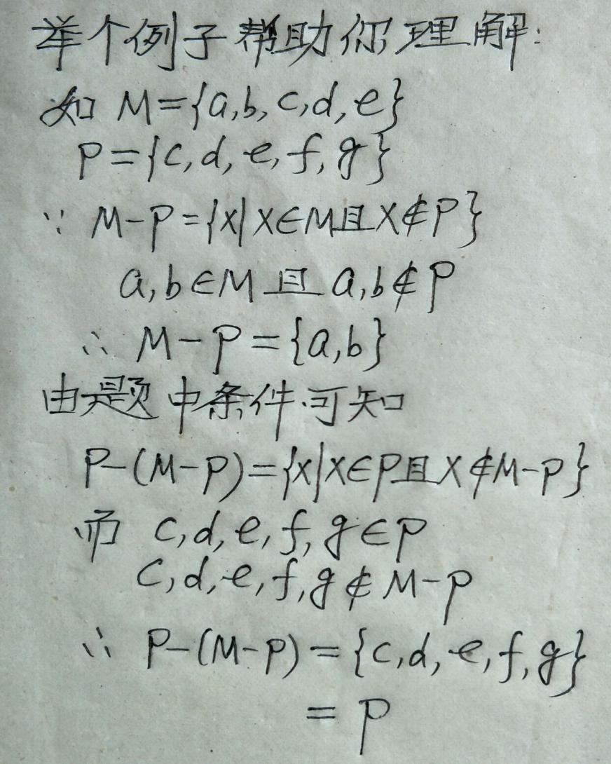 8.12-数学-集合