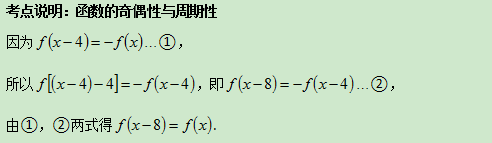 8.12-数学-函数的奇偶性与周期性