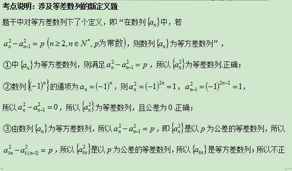8.6-数学-等差数列新定义