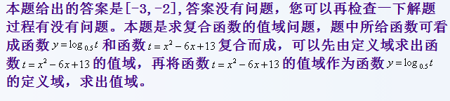 8.10-数学-复合函数的值域