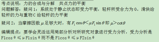 8.9-物理-力的合成与分解  共点力的平衡