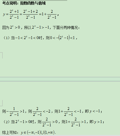 8.13-数学-指数函数 抽象函数
