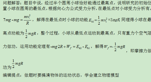 8.15-物理-动能定理 圆周运动的规律