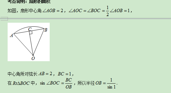 8.14-数学-扇形的面积