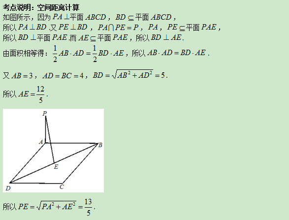 8.14-数学-空间距离的计算