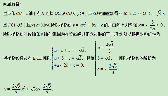 8.16-数学-抛物线