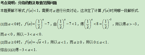 8.20-数学-分段函数及取值范围问题