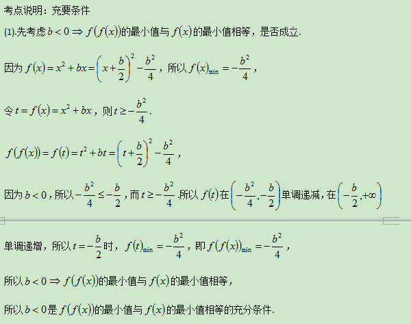 8.18-数学-充要条件