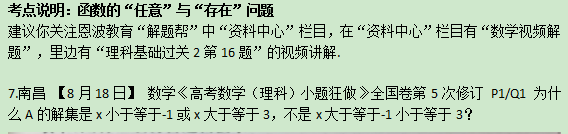 8.18-数学-函数的任意与存在问题