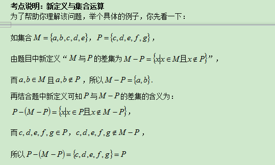 8.12-数学-新定义与集合运算