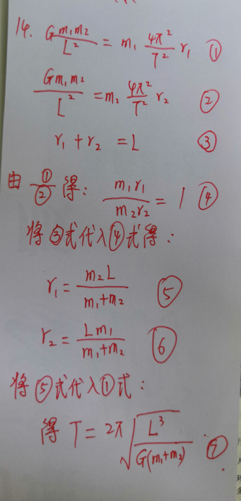 8.19-物理-周期计算