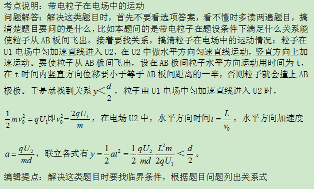 8.18-物理-带电粒子在电场中的运动