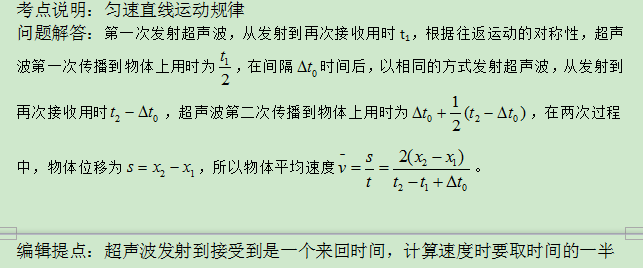 8.18-物理-匀速直线运动规律