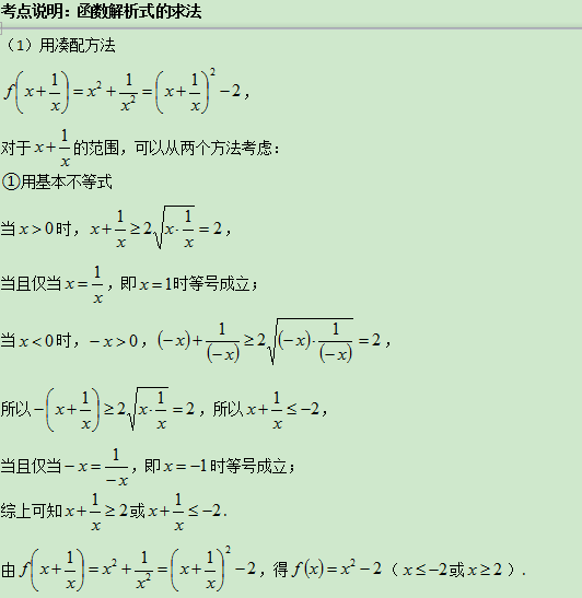 8.21-数学-函数解析式的方法