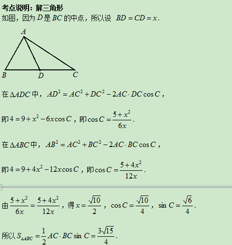 8.25-数学-解三角形