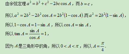 8.25-数学-解三角形