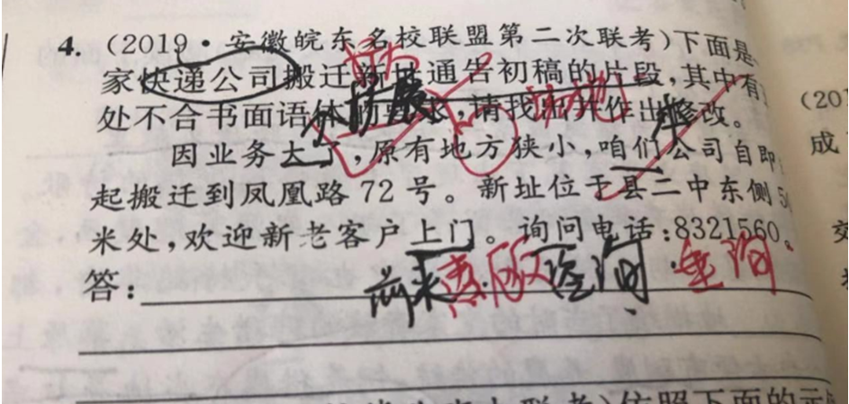 2019.08.06解题帮高考语文答疑