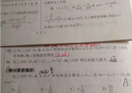 2019.08.09解题帮同步数学答疑