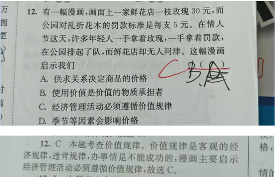 2019.08.12解题帮高考政治答疑