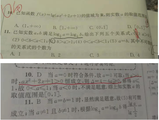2019.08.16解题帮同步数学答疑