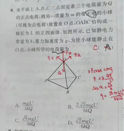 2019.08.21解题帮同步物理答疑