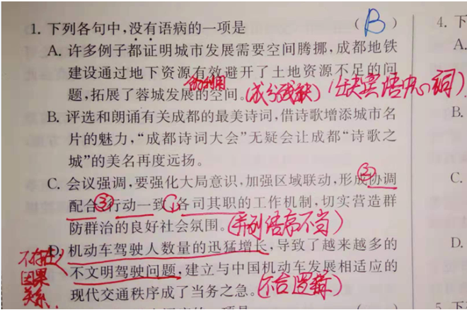 2019.09.05解题帮同步语文答疑