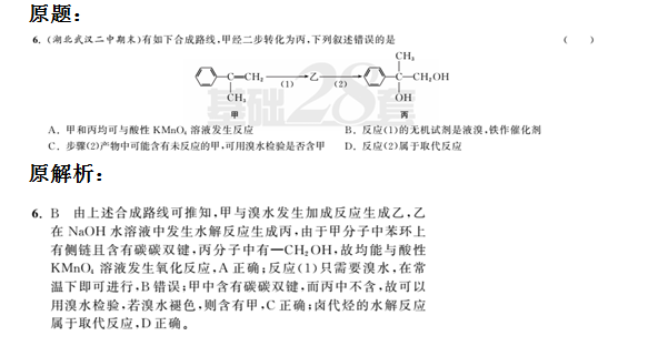 2019.09.09解题帮高考化学答疑