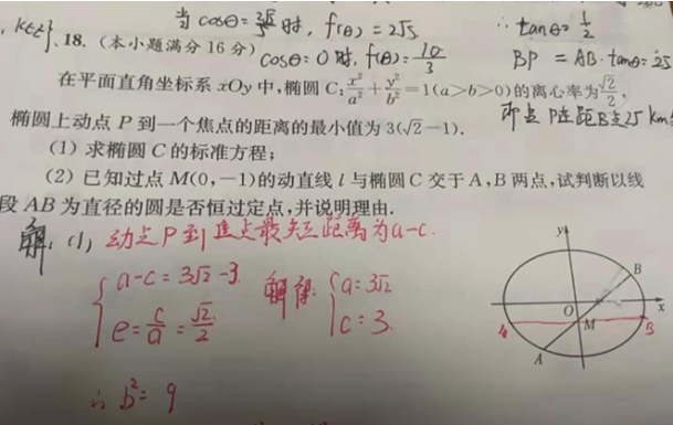 2019.09.11解题帮高考数学答疑