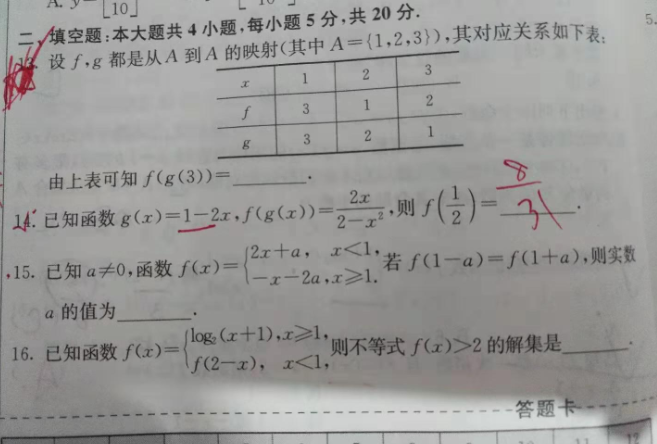 2019.10.21解题帮高考数学答疑
