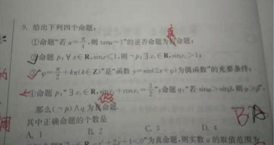 2019.11.1解题帮高考数学答疑