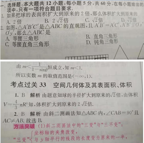 2019.12.20解题帮高考数学答疑
