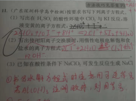 2020.2.3解题帮高考化学答疑