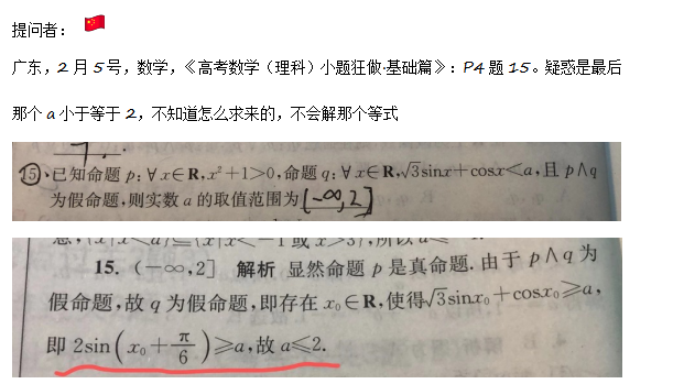 2020.2.5解题帮高考数学答疑2