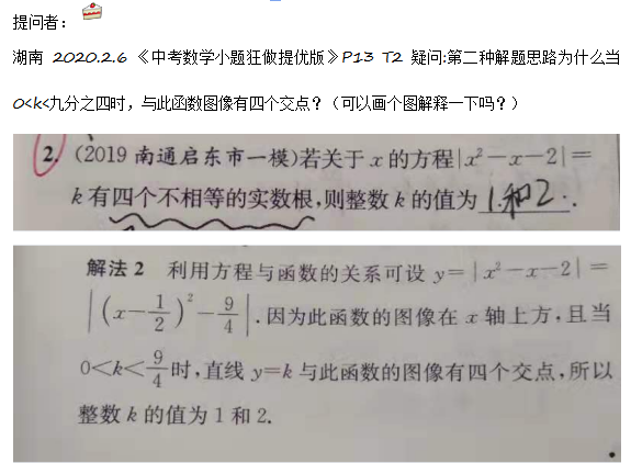 2020.2.6解题帮初中数学答疑