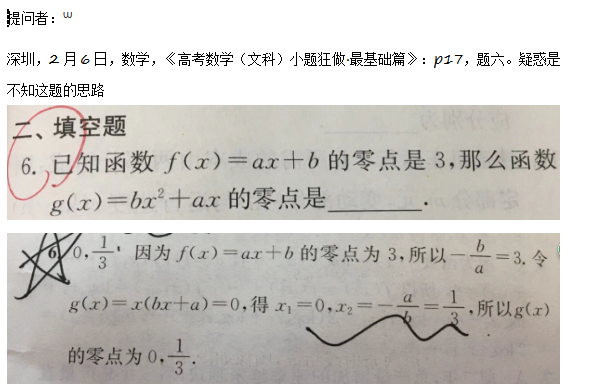 2020.2.6解题帮高考数学答疑