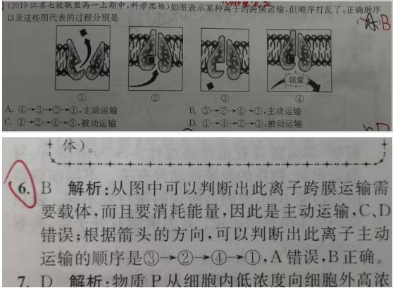 2020.2.7解题帮同步生物答疑