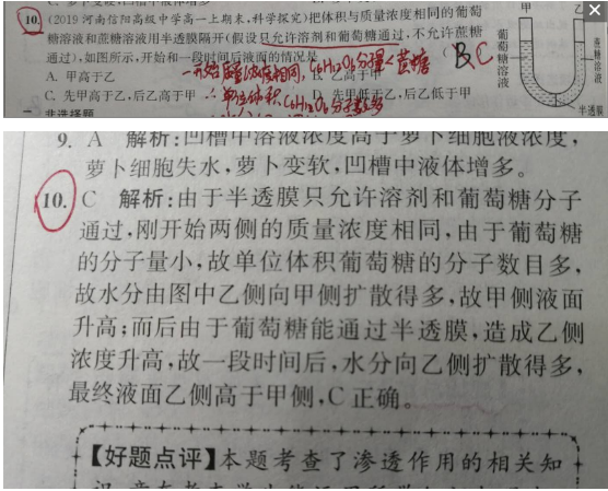 2020.2.8解题帮同步生物答疑