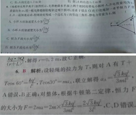 2020.2.17解题帮高考物理答疑