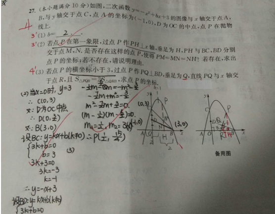 2020.2.20解题帮初中数学答疑