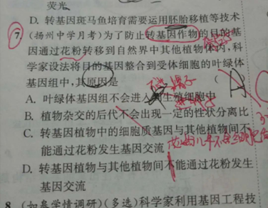 20.3.1《江苏高考生物基础篇》答疑