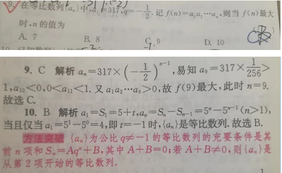 20.3.1《高考数学（文科）基础篇》答疑