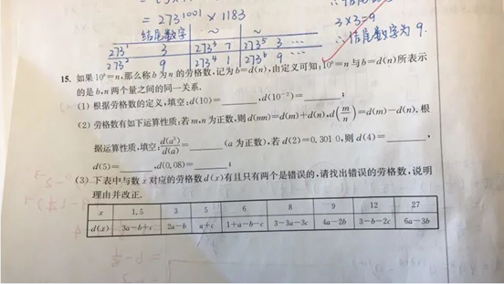 20.3.5《初中数学巅峰版》答疑