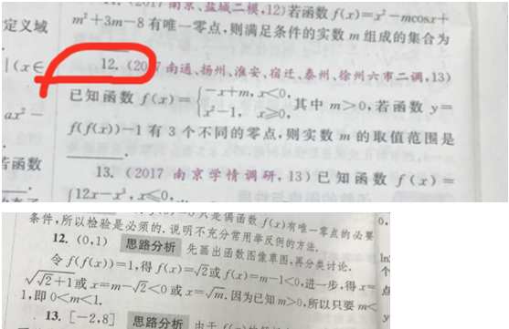 20.3.5《江苏5年经典数学》答疑