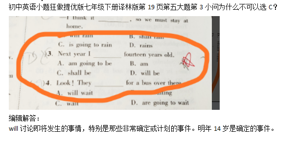 20.3.9《初中英语提优版七下》答疑